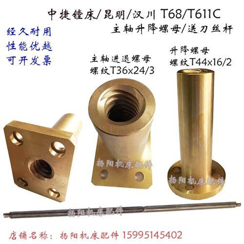 中捷T68汉川镗床T611B/TPX613升降螺母2627高220 送刀丝杆/长1820
