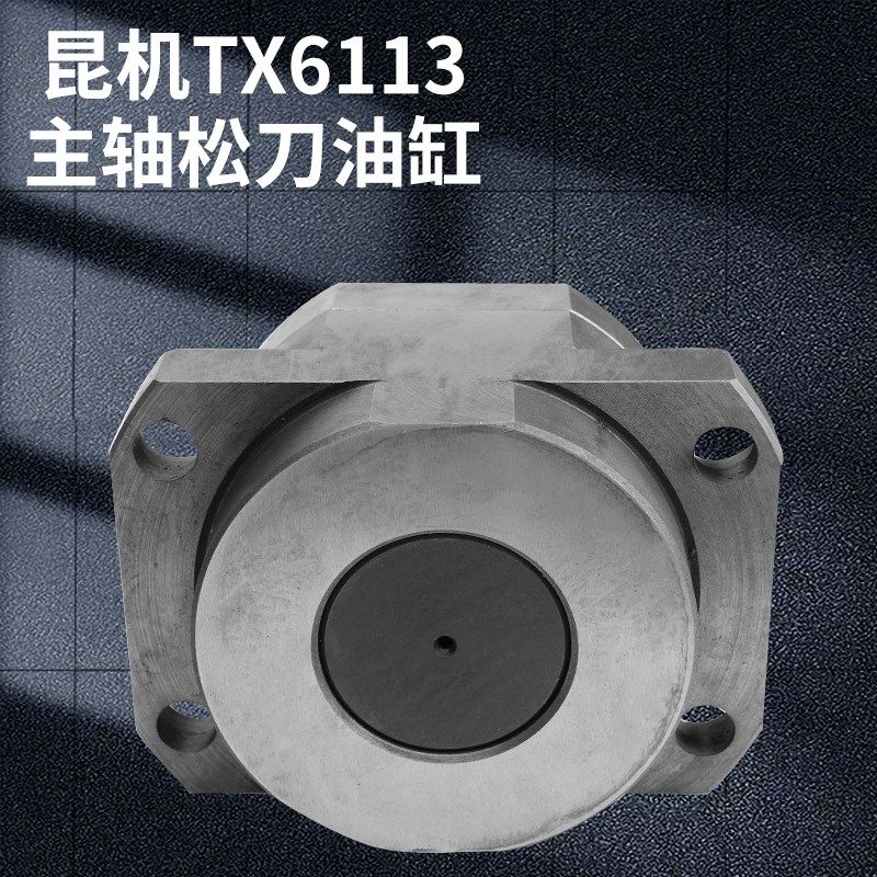 昆机TX6113D主轴拉刀油缸TX6111C/2松刀油缸6513镗床配件6920落地,机械设备,矿山专用设备,淘宝优惠券,粉丝福利购,淘宝优惠卷