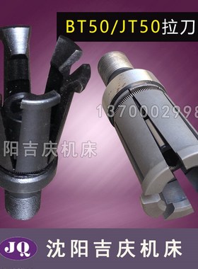 中捷镗床TPX6113 TPX6111B配件 原装拉刀爪 拉刀爪 JT50 BT50