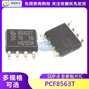 全新PCF8563T PCF8563 8563T SOP-8 实时时钟日历芯片