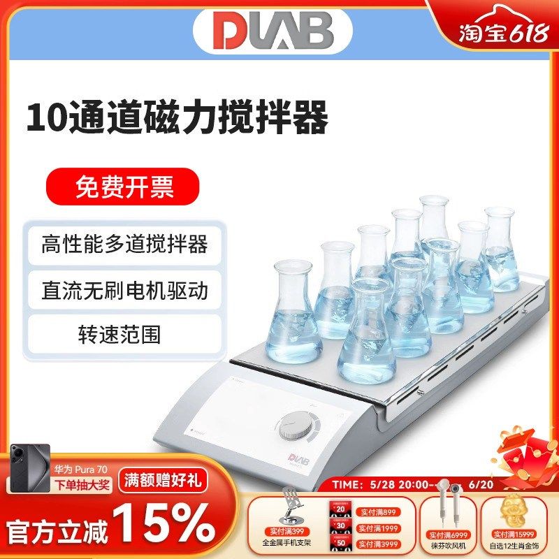 DLAB大龙多通道恒温加热磁力搅拌器实验室十通道MS-H-S10无级调速