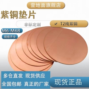 铜垫片 实心圆片 1.5 紫铜圆板 2mm定制 圆铜片 0.8 铜板0.5