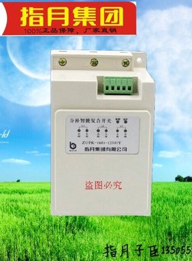 正品指月集团分补智能复合开关 ZUFK-100-220-Y [3*(11-15)kvar