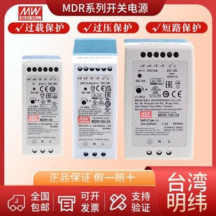 100W交流转直流电24 12V 48V 台湾明纬MDR开关电源10