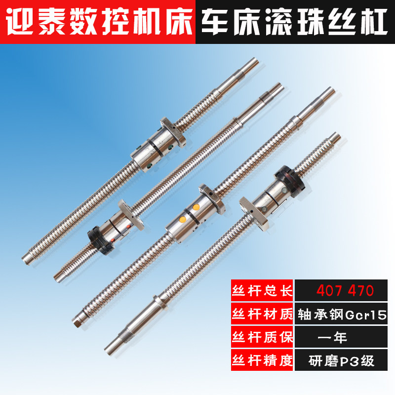温岭迎泰机床丝杆ck6130 6136 6140数控车床xz轴中托板滚珠丝杠副