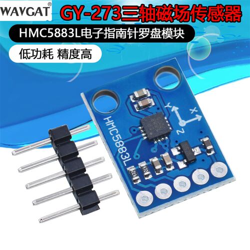 GY-273 HMC5883L 电子罗盘 指南针模块 三轴磁阻传感器
