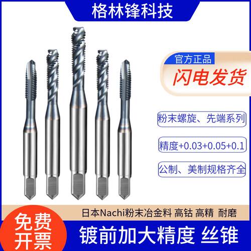 ZG粉末镀前加大公制美制螺旋先端丝锥M4M5M6-M12P3 P4 6G加大丝攻