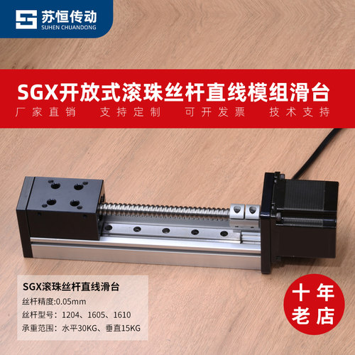SGX单线轨滚珠丝杆开放式滑台模组工作台十字模组龙门吊模组