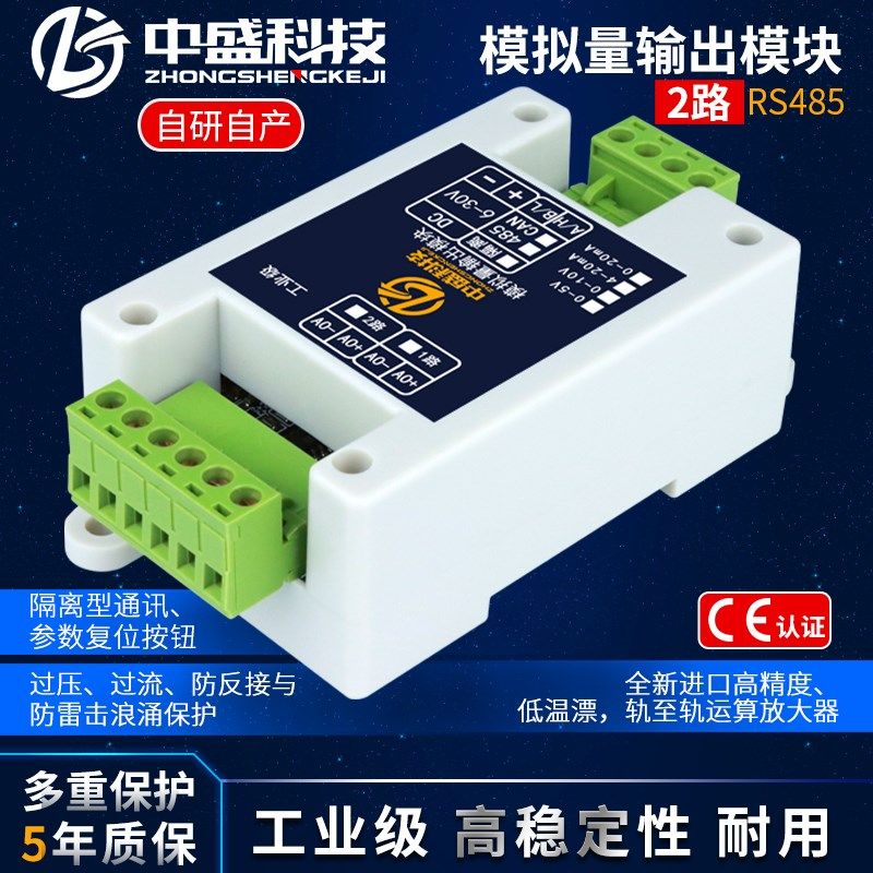 2路RS485转0-5V/0-10V/4-20mA 模拟量输出电流电压输出模块Modbus