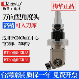 ER25万向角度头加工中心精密铣头龙门侧铣头CNC数控直角头筒夹