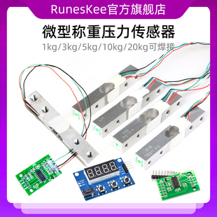 10kg 称重压力传感器带HX711 5kg 称重模块1kg 20kg AD模块