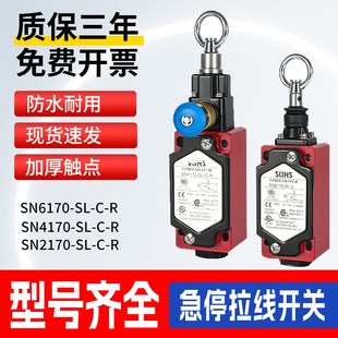 SN2170 C开关 三实款 SN4170 紧急拉线拉绳开关SN6170