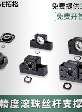 滚珠丝杆支撑座丝杠BK15BF 固定端EK10/12EF/20支撑端FF25FK30/35
