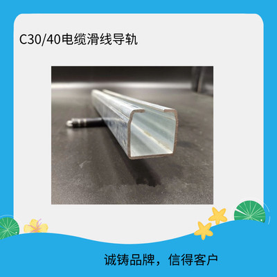 C40镀锌轨道 电缆滑线导轨2.0壁厚