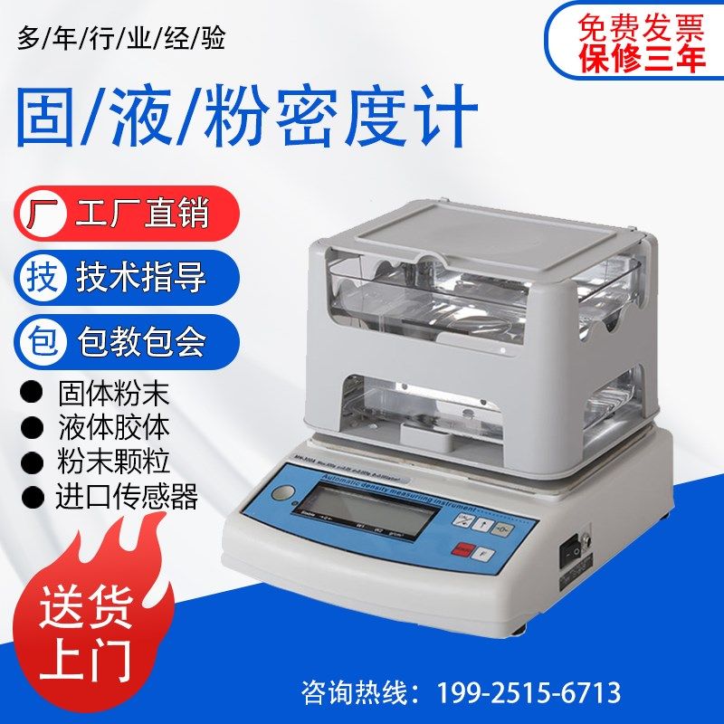 高精度固体密度计塑料橡胶颗粒金属柴油测量仪器液体电子比重天平