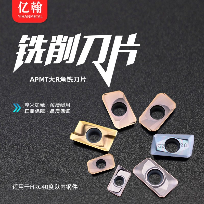 数控铣刀片APMT160404/160412/160416/160420/160430/113520PDER