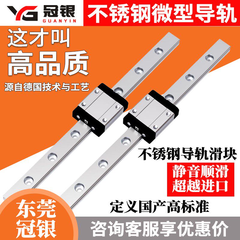 国产不锈钢微型直线导轨滑块MGN3C5C7C9C12C15C 3H5H 7H9H12H线轨
