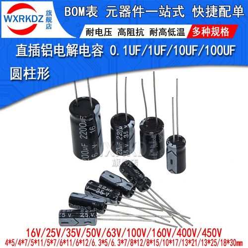 直插铝电解电容 0.1uf/1UF/10UF/100uf 16v25v35v50v63v100v450V