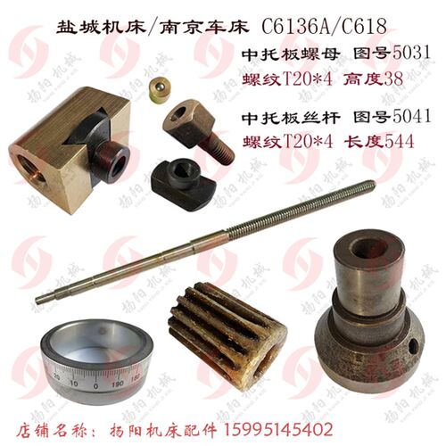 盐城机床C6136A/C618中丝杆5041长544 罗母T2084 拖板丝杆 螺母座
