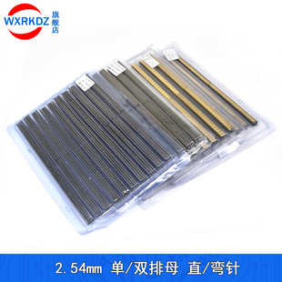 排母2.54mm单双排母座排针插针座2 整盘 40P直弯针1x40p塑高8.5mm