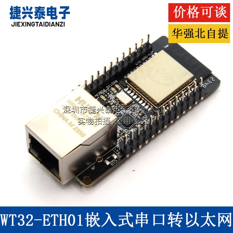 WT32-ETH01 嵌入式串口转以太网 WiFi蓝牙MCU模组 ESP32无线模块