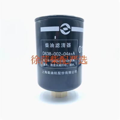 D638-002-04A+A柴油滤清器D6114/638柴滤CX1012A上柴船机发电机组