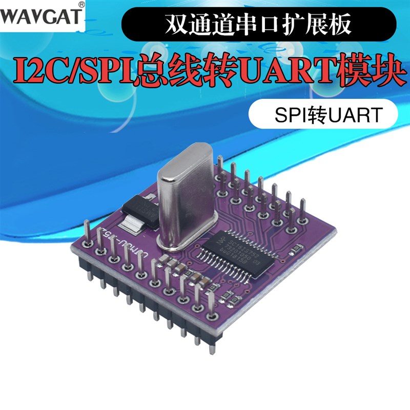 I2C/SPI总线转UART模块SC16IS752 双通道串口扩展板/SPI转UART