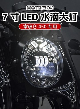 奔达拿破仑450改装7寸LED水滴前大灯总成重力感应远近光车灯配件