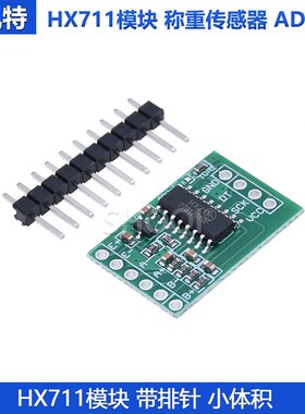 包邮HX711模块称重传感器小体积16x24mm24位精度AD模块压力传感器