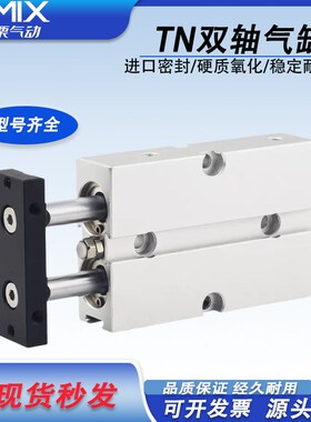 微栗气动TN双轴双杆气缸小型气动大推力TDA10/16/20/25/32/40/50
