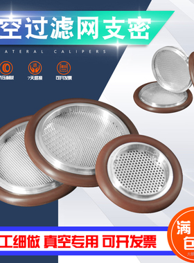 不锈钢304支密 真空过滤网密封圈支架KF16 KF25 40 50清洁O圈带网