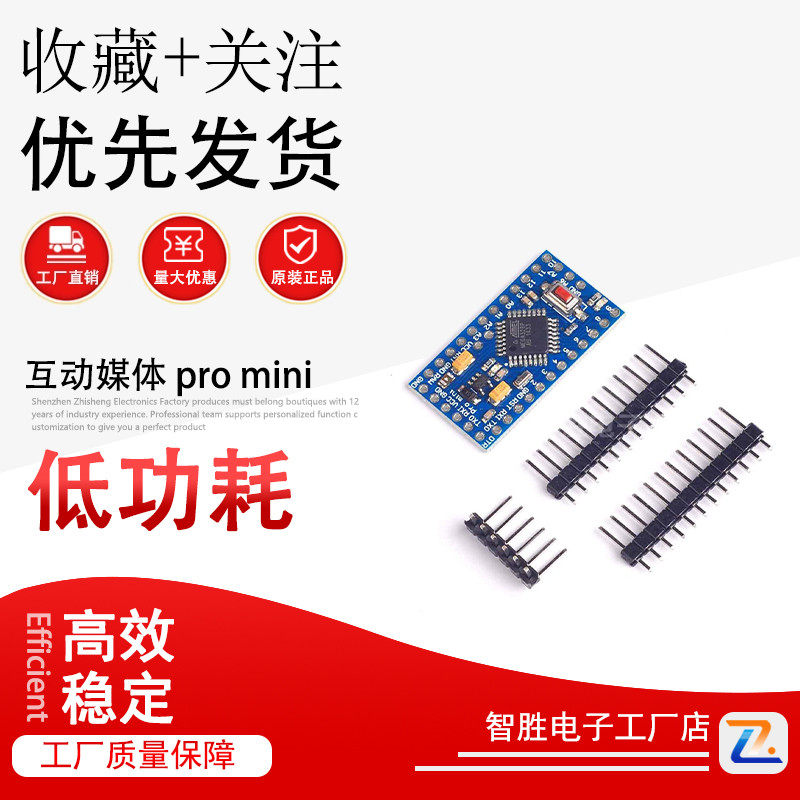 互动媒体pro mini 改进版 ATMEGA328P 5V/16M 电子积木