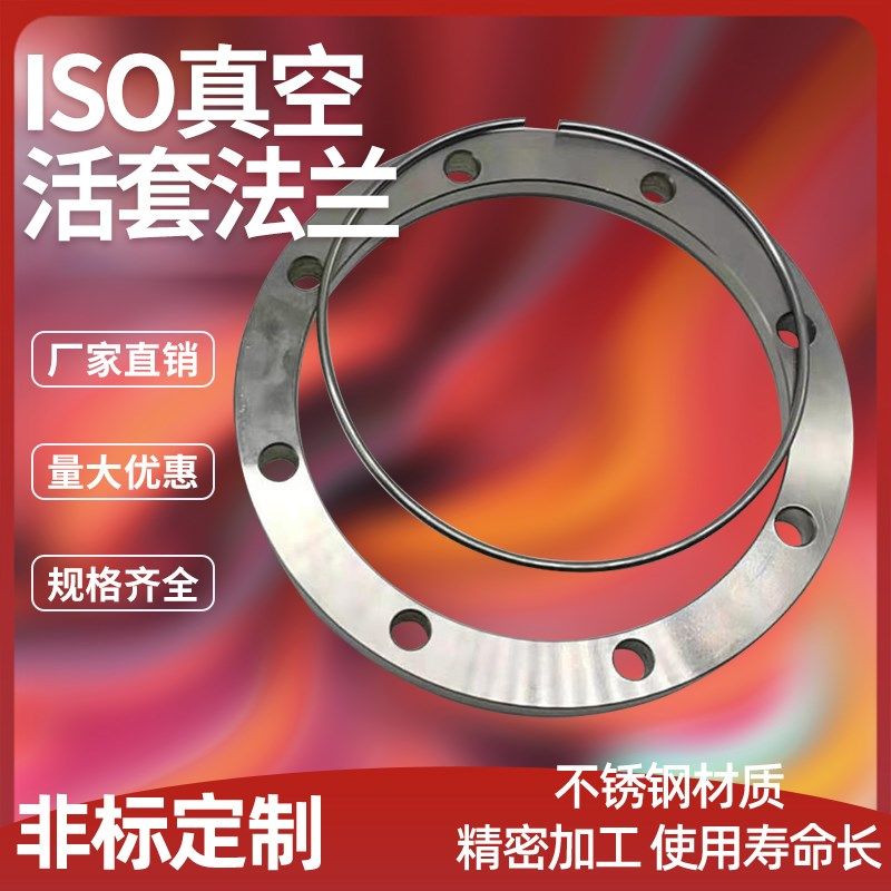 活套钢圈活套法兰 ISO63 ISO80 ISO100 ISO螺孔法兰 ISO卡钳法兰