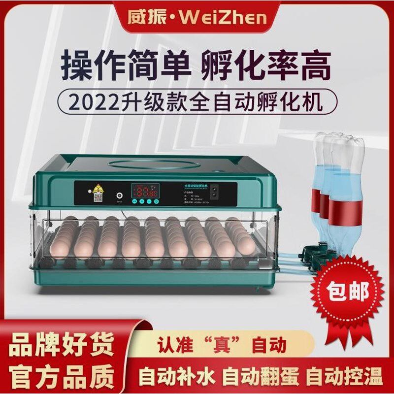 德国进口【高孵化率】威振小型家用全自动水床孵化器迷你孵化机小