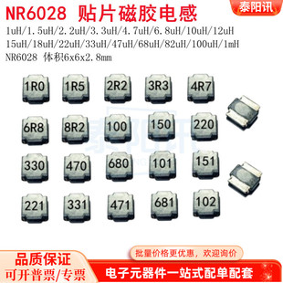 1mH 2.2 4.7 1.5 3.3 100uH 贴片磁胶电感NR6028 1uH