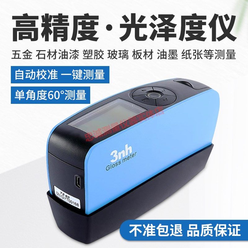 3nh光泽度仪高精度油漆油墨亮度瓷砖陶瓷测光仪三恩驰YG60SYG268
