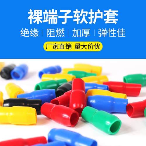 裸端子绝缘软护套电线铜鼻子黄绿红保护套管V10/1625平方电缆色套
