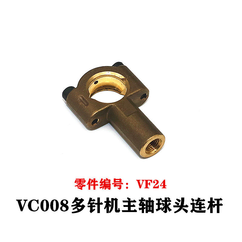 银箭青本VC008零件 主轴连杆主轴连接件哈附件主轴铜连杆大哈夫件
