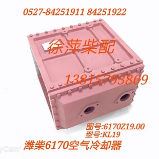 6170Z.19.00潍坊6170空气冷却器KL19Y潍坊170中冷器617019010200
