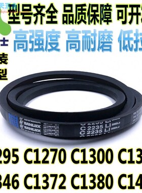 三力士三角带C1295 C1270 C1300 C1321 C1346 C1372 C1380 C1400