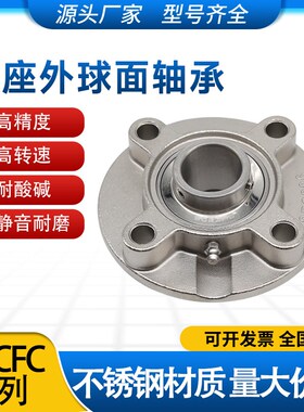 不锈钢圆形外球面带座轴承SFC204/205/206/207/208/209/210/211