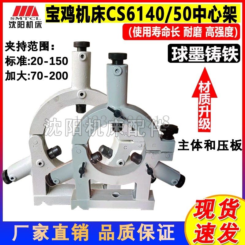 宝鸡机床配件CS6140 CS6150标准 加大中心架 范围20-150 70-200