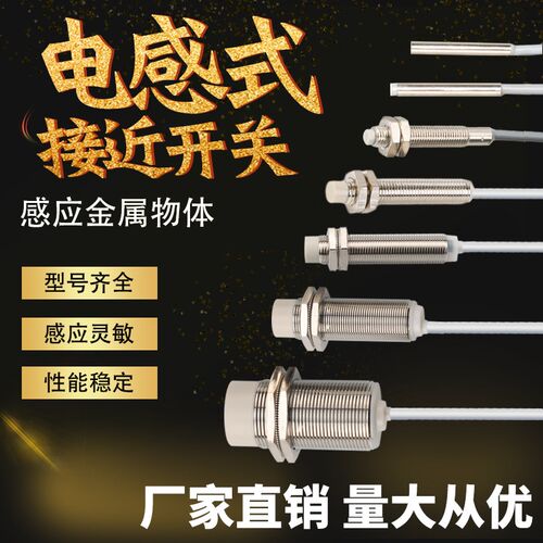 M3M4M5M6M8M12M18M30圆柱形电感式接近开关传感器金属感应器开关