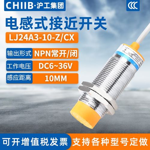 沪工电感式接近开关LJ24A3-10-Z/CX金属感测器m24直流NPN常开常闭