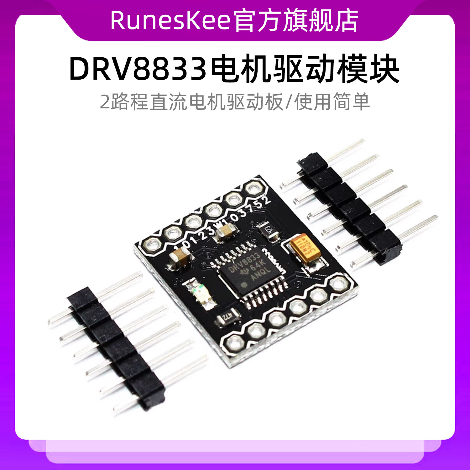 DRV8833电机驱动模块 直流电机驱动板 小体积 2路电机驱动模块
