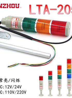 LTA-205TJ/WJ/T/W多层机床警示灯信号灯报警灯闪烁常亮带报警220V