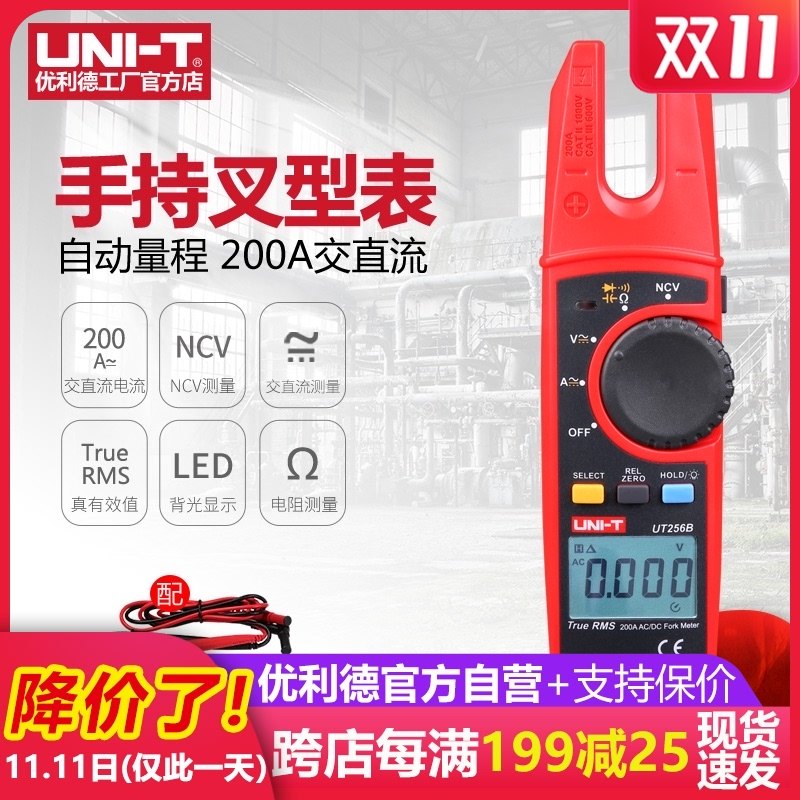 unit优利德200A交直流叉型数显钳型表 钳形万用表UT256B 电容电阻