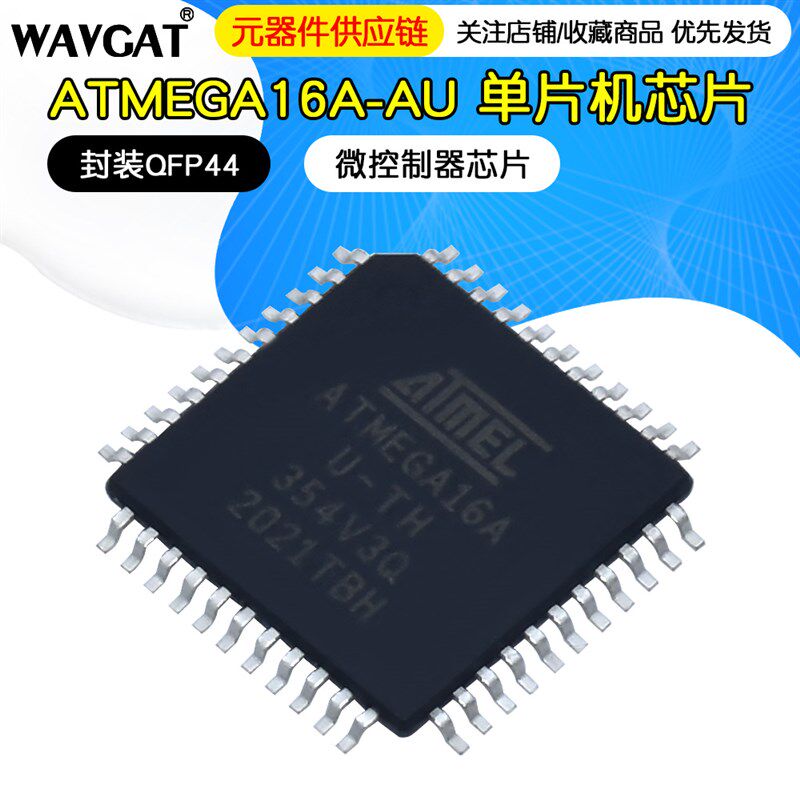 全新原装 ATMEGA16A-AU ATMEGA16A 封装QFP44 大量现货