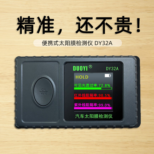 汽车太阳膜检测仪 DY32A 高精度汽车车膜测量玻璃隔热膜检测新品