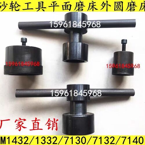M1432BM1332M7130/M7132/M7140磨床砂轮拆卸工具顶出螺母套筒扳手